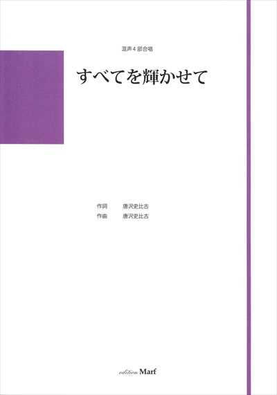すべてを輝かせて