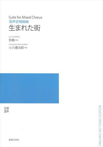 生まれた街 (受注生産)