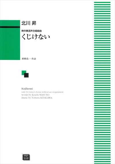 くじけない（受注生産）