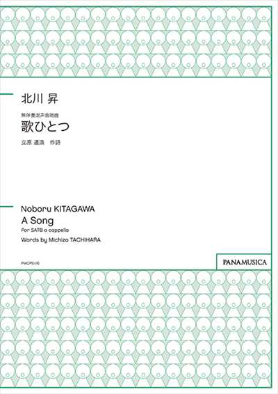 歌ひとつ
