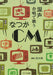 なつかＣＭ [混声]