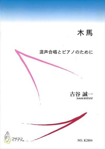 木馬