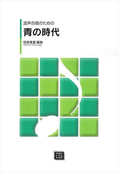 青の時代 (受注生産)