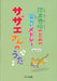 サザエさんのうた