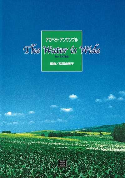 アカペラ・アンサンブル The Water is Wide（受注生産）