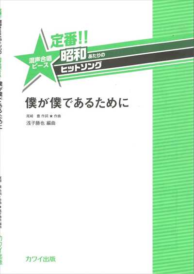 僕が僕であるために