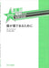 僕が僕であるために