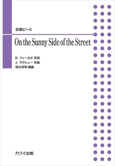 On the Sunny Side of the Street [ピアノ伴奏]