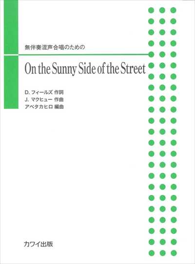 On the Sunny Side of the Street [無伴奏]