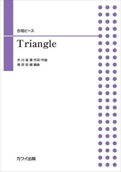 Triangle