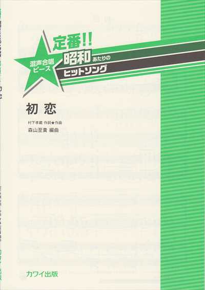 初恋