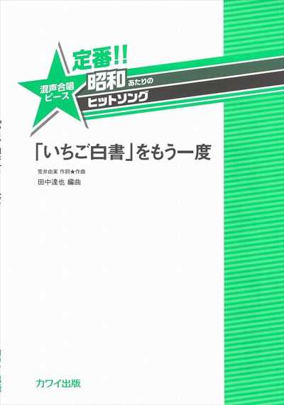 「いちご白書」をもう一度