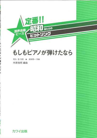 もしもピアノが弾けたなら