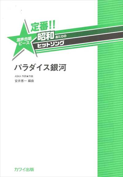 パラダイス銀河