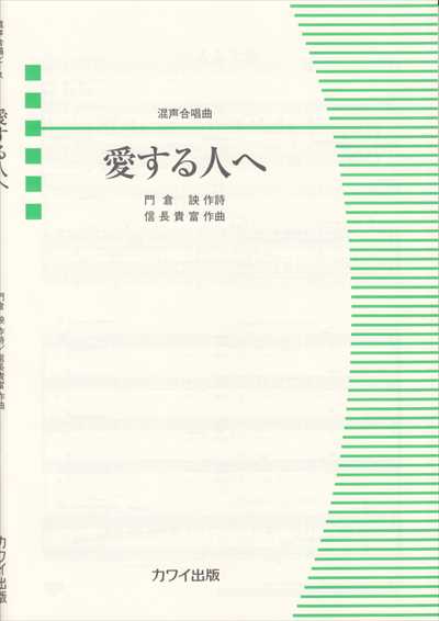 愛する人へ