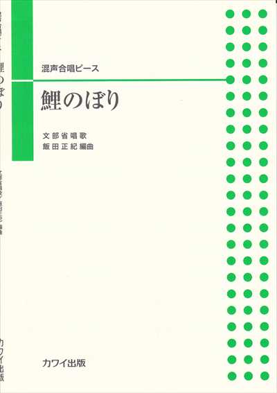 鯉のぼり