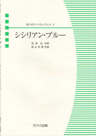 シシリアン・ブルー