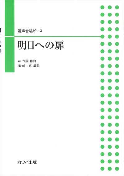 明日への扉