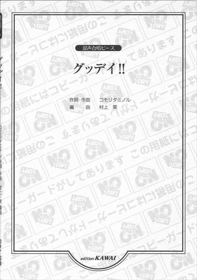 グッデイ!!