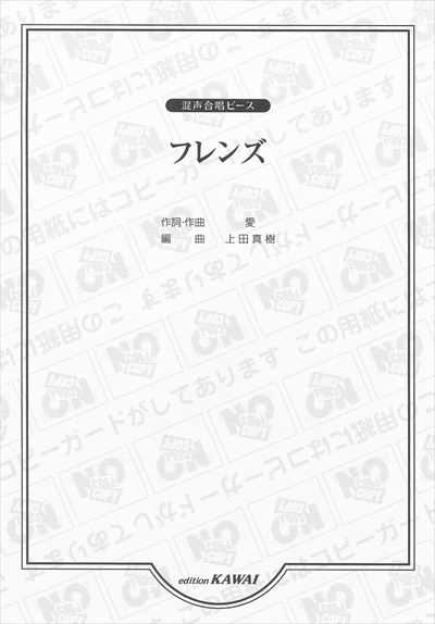フレンズ