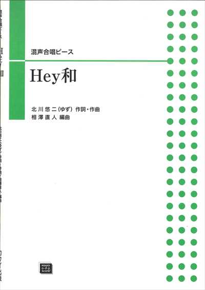 Hey和 (受注生産)