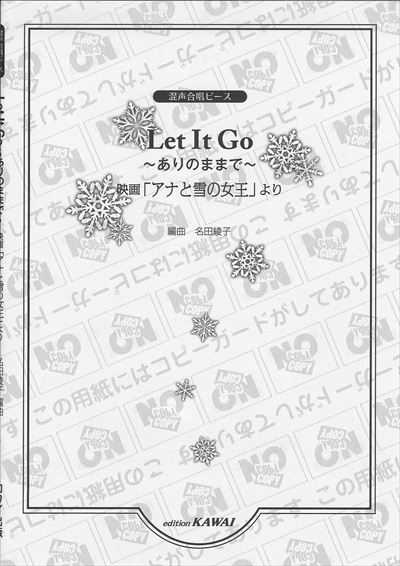 Let It Go ～ありのままで～