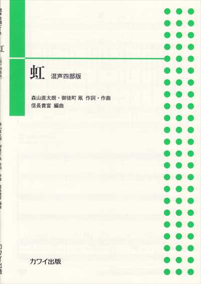 虹