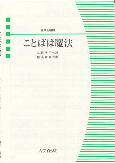 ことばは魔法