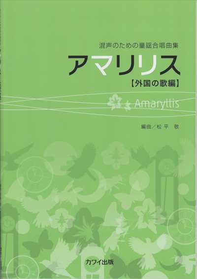 アマリリス
