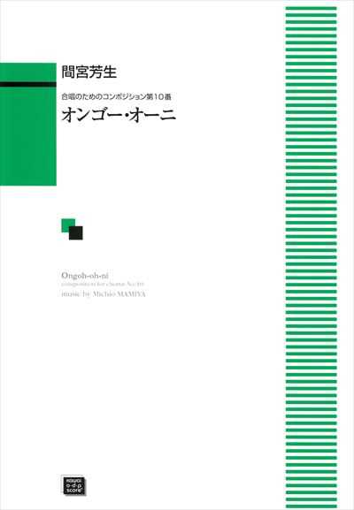 オンゴー・オーニ（受注生産）
