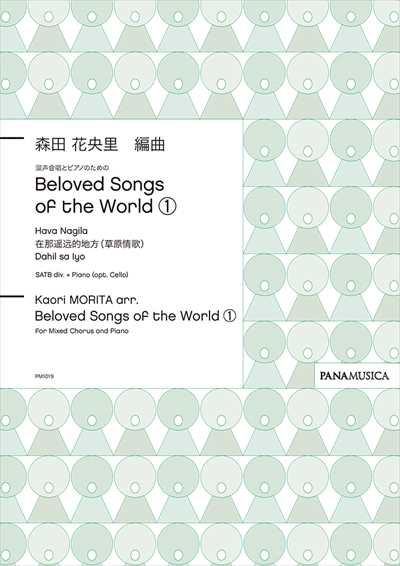 Beloved Songs of the World (1)