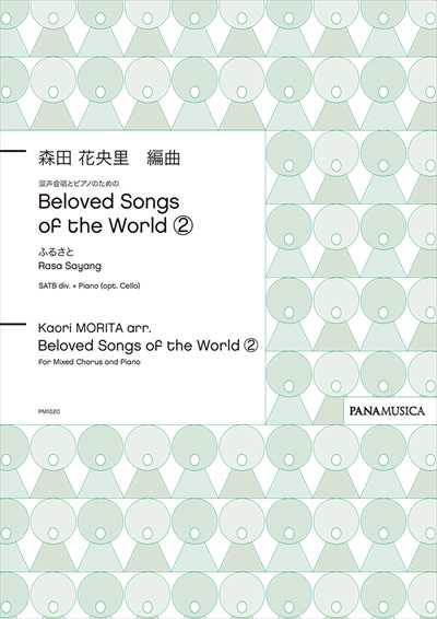 Beloved Songs of the World (2) 