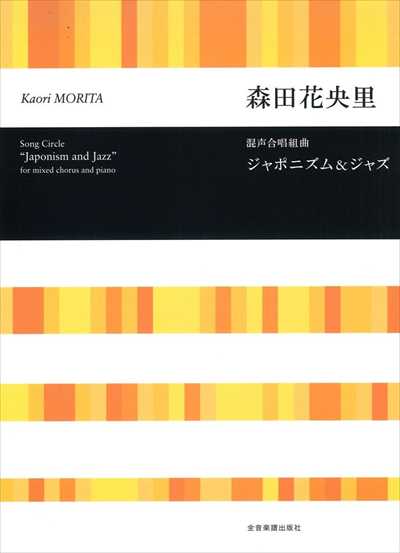 Song Circle“Japonism and Jazz”