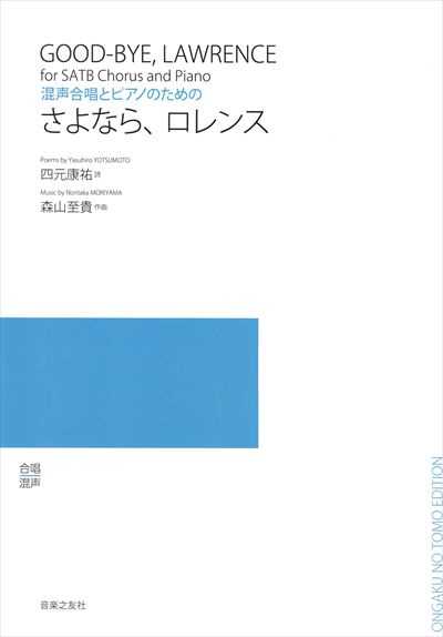さよなら、ロレンス (受注生産)