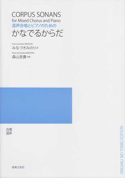 かなでるからだ