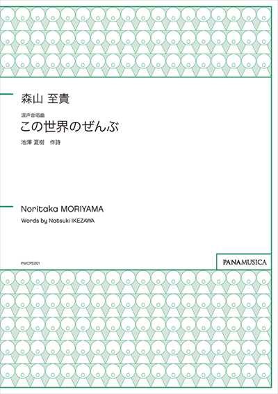 この世界のぜんぶ