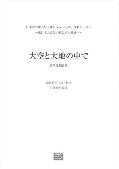 大空と大地の中で (受注生産)