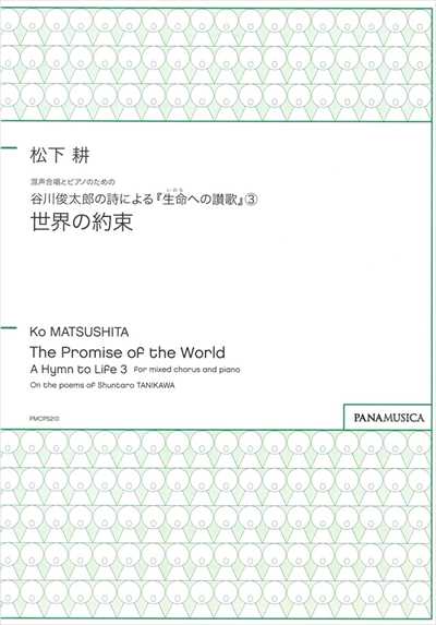 世界の約束