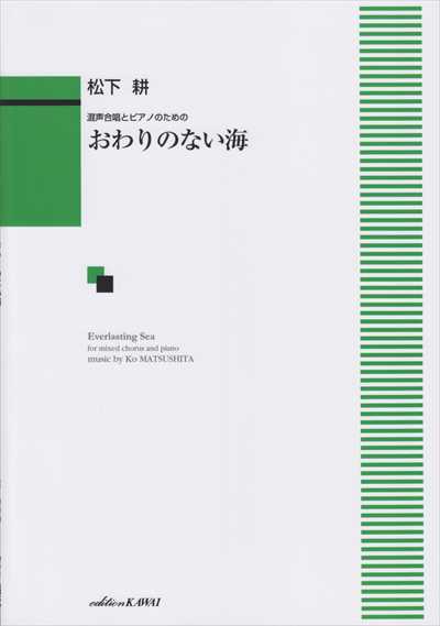 おわりのない海