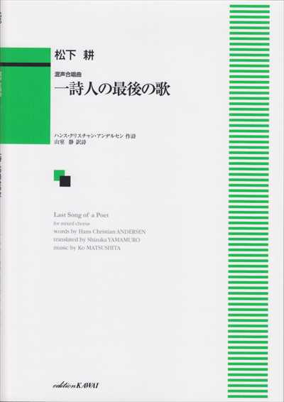 一詩人の最後の歌