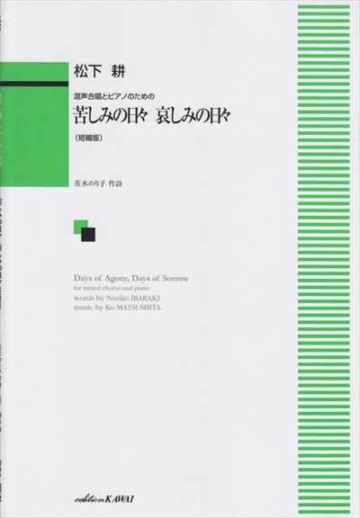 苦しみの日々　哀しみの日々