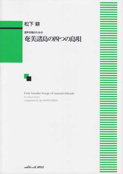 奄美諸島の四つの島唄
