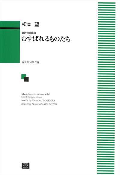 むすばれるものたち（受注生産）