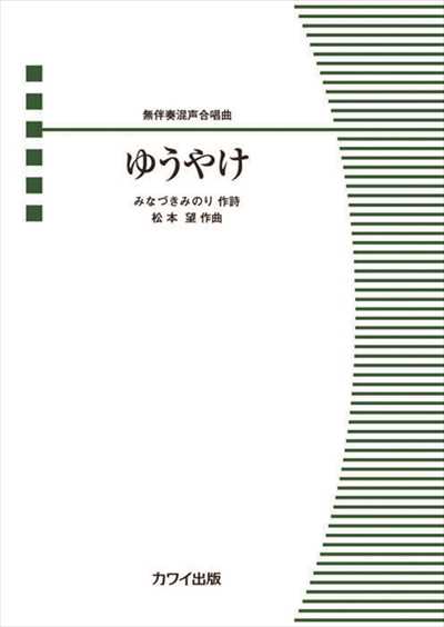 ゆうやけ（品切・重版未定）