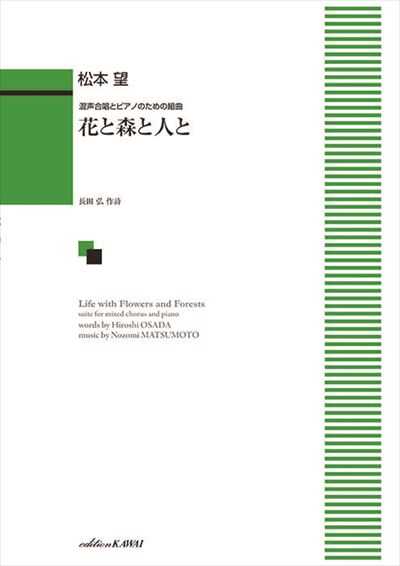 花と森と人と
