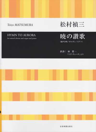 暁の讃歌(品切・重版未定)