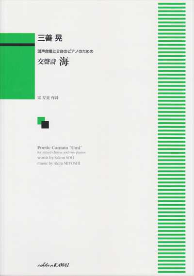 交聲詩　海（品切・重版未定）