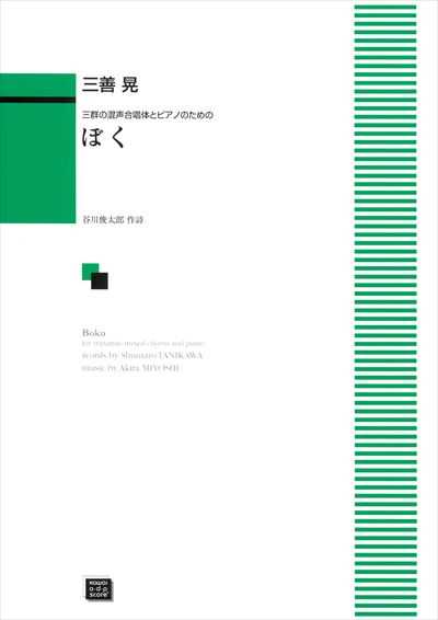 ぼく (受注生産)