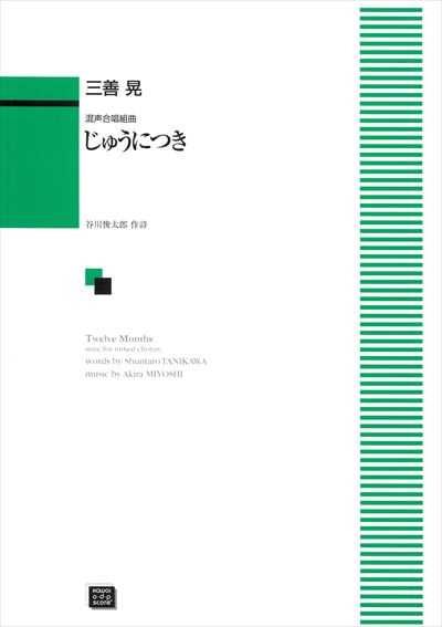 じゅうにつき（受注生産）