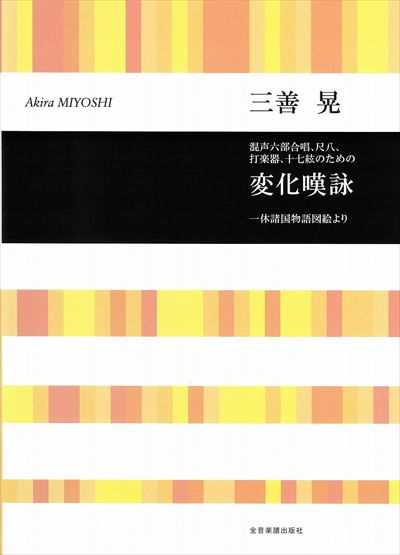 変化嘆詠